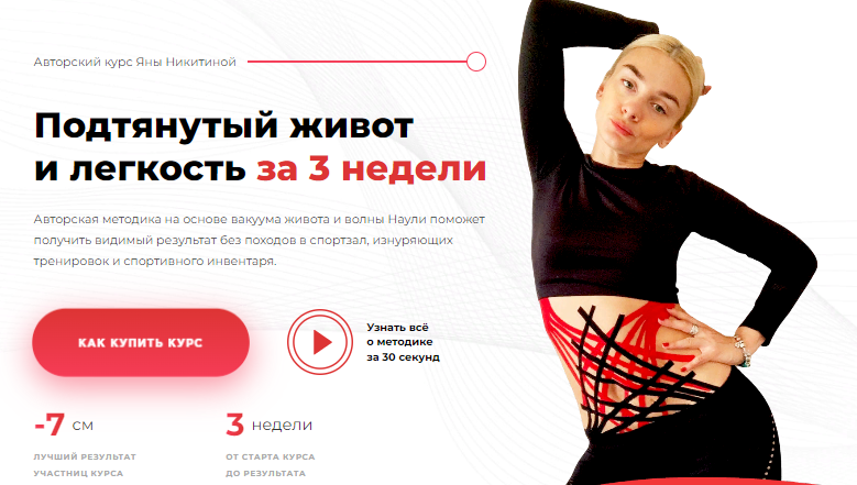 [Яна Никитина] Подтянутый живот и легкость за 3 не_0.png